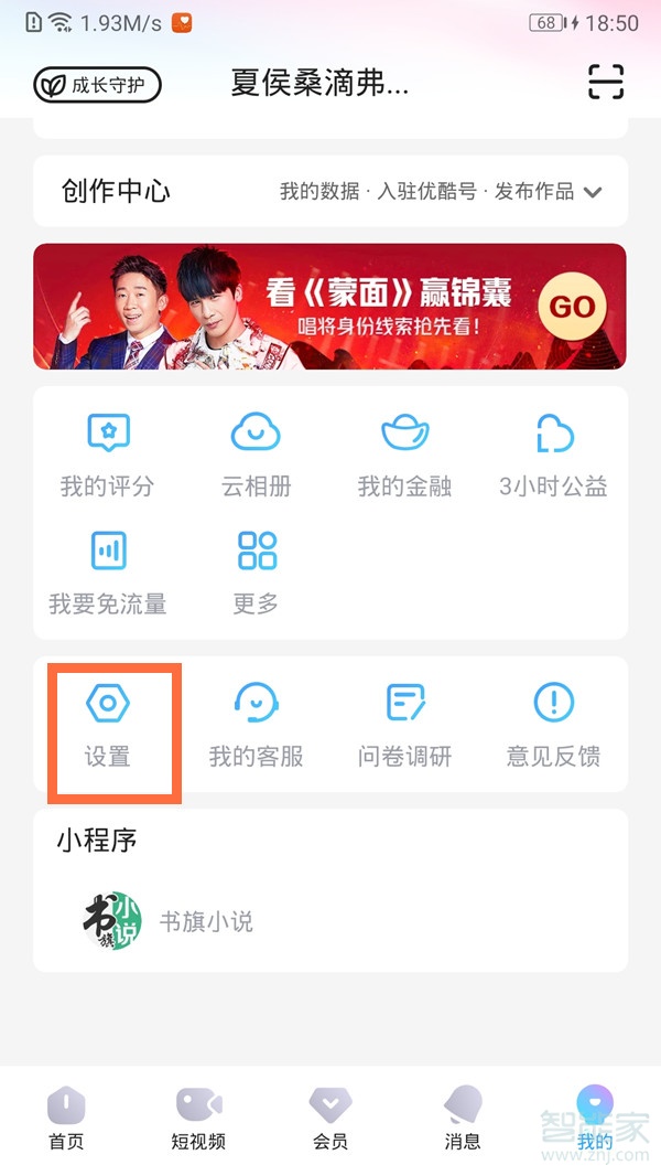 優酷怎么退出賬號