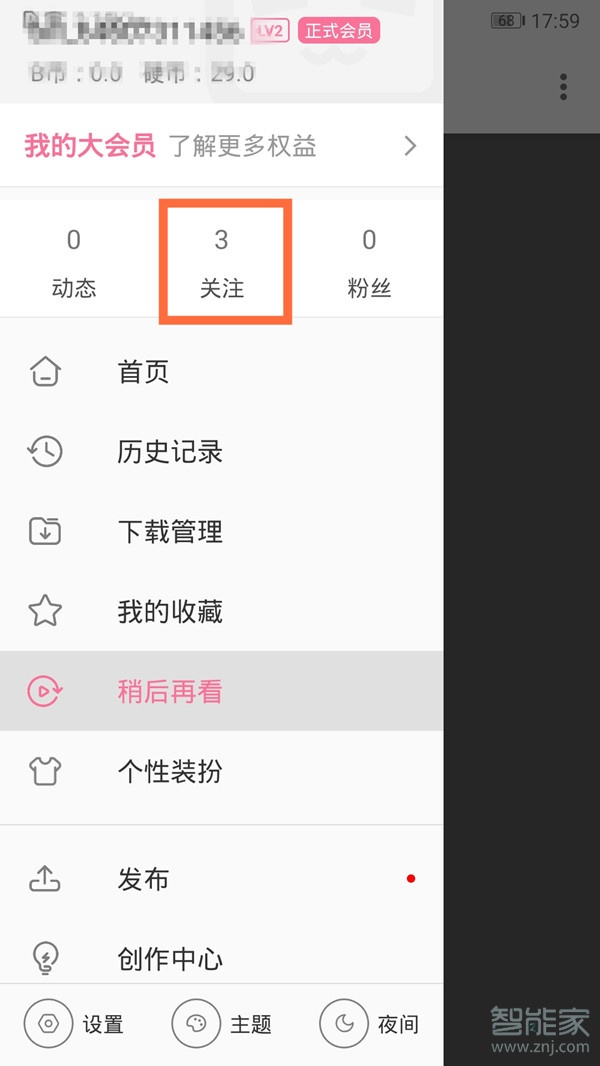 b站關注怎么分組