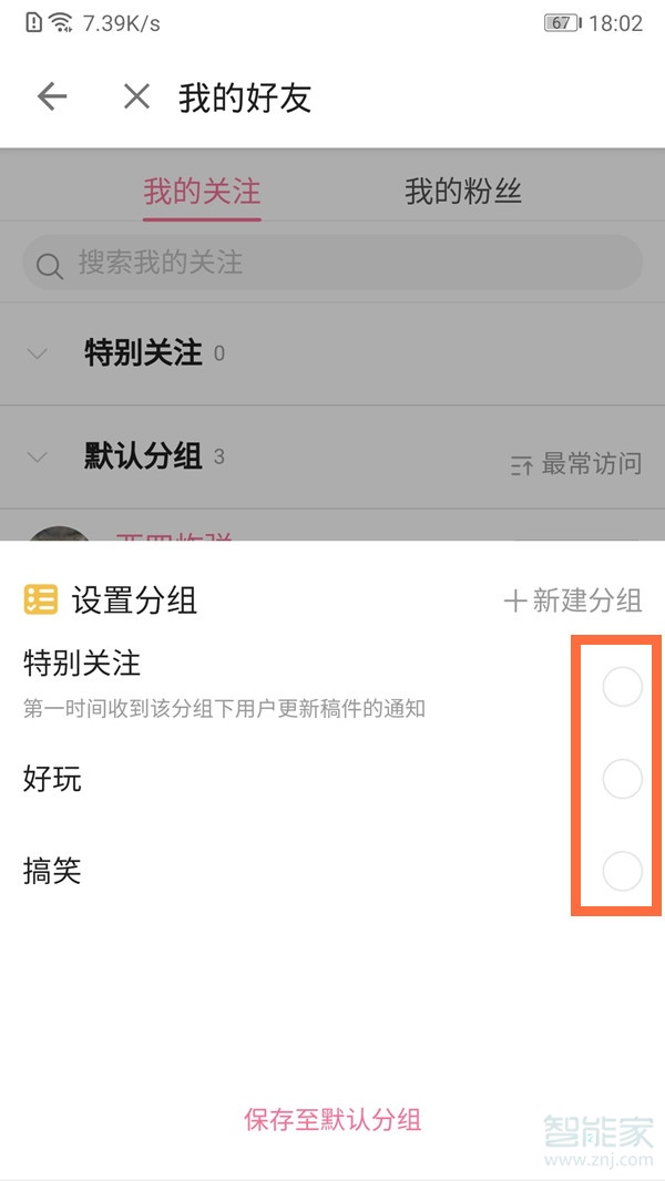 b站關注怎么分組