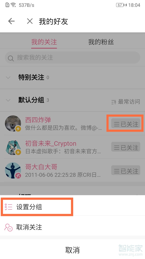 b站關注怎么分組