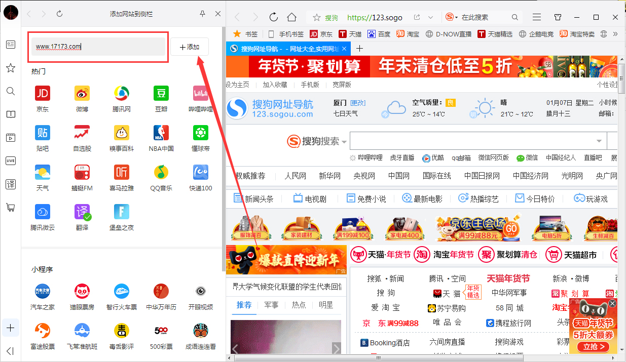 QQ瀏覽器怎么添加網址到側欄？QQ瀏覽器添加網址到側欄方法分享