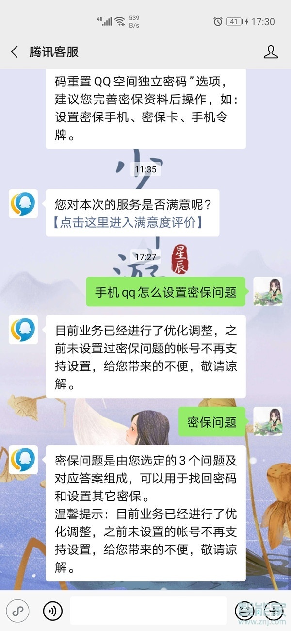 qq密保問題設置在哪里