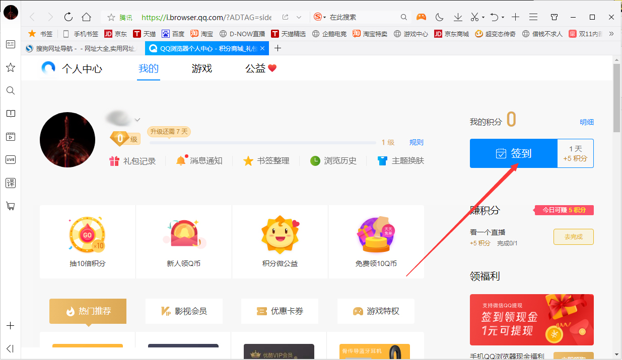 QQ瀏覽器怎么賺積分？QQ瀏覽器積分賺取方法簡述