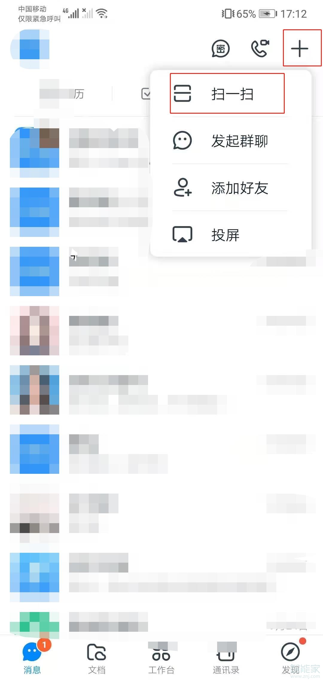 釘釘如何加入群組