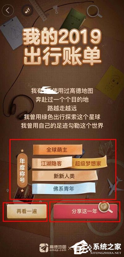 高德地圖2019出行賬單如何進入？高德地圖2019出行賬單進入查看的方法
