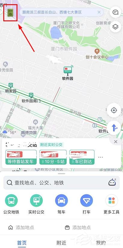 高德地圖2019出行賬單如何進入？高德地圖2019出行賬單進入查看的方法