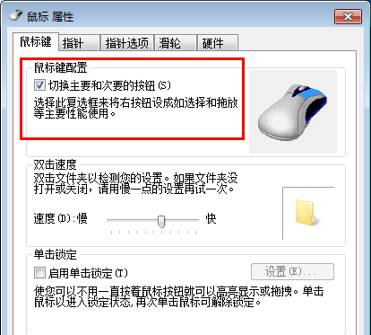 Win7電腦鼠標(biāo)左右鍵互換怎么還原？Win7電腦鼠標(biāo)左右鍵互換方法教程