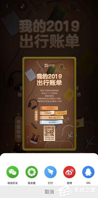 高德地圖2019出行賬單如何進入？高德地圖2019出行賬單進入查看的方法