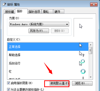 Win7電腦鼠標(biāo)左右鍵互換怎么還原？Win7電腦鼠標(biāo)左右鍵互換方法教程