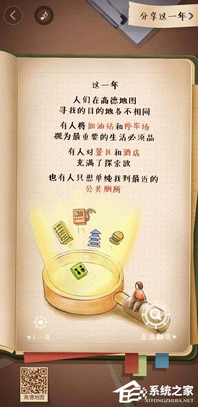 高德地圖2019出行賬單如何進入？高德地圖2019出行賬單進入查看的方法