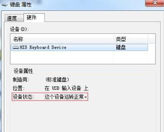 Win7電腦開機之后鍵盤不能用怎么解決？