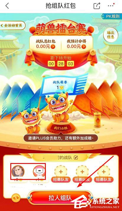 京東app全民炸年獸怎么組隊搶紅包？京東全民炸年獸組隊搶紅包的步驟