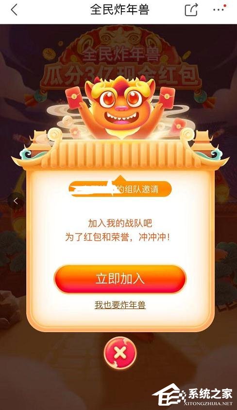 京東app全民炸年獸怎么組隊搶紅包？京東全民炸年獸組隊搶紅包的步驟