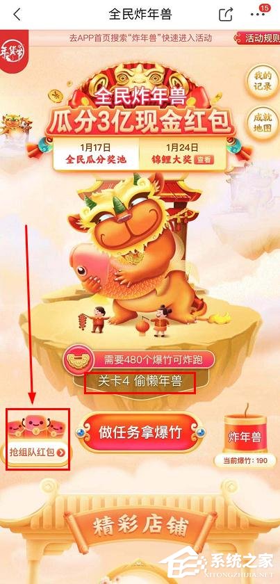 京東app全民炸年獸怎么組隊搶紅包？京東全民炸年獸組隊搶紅包的步驟