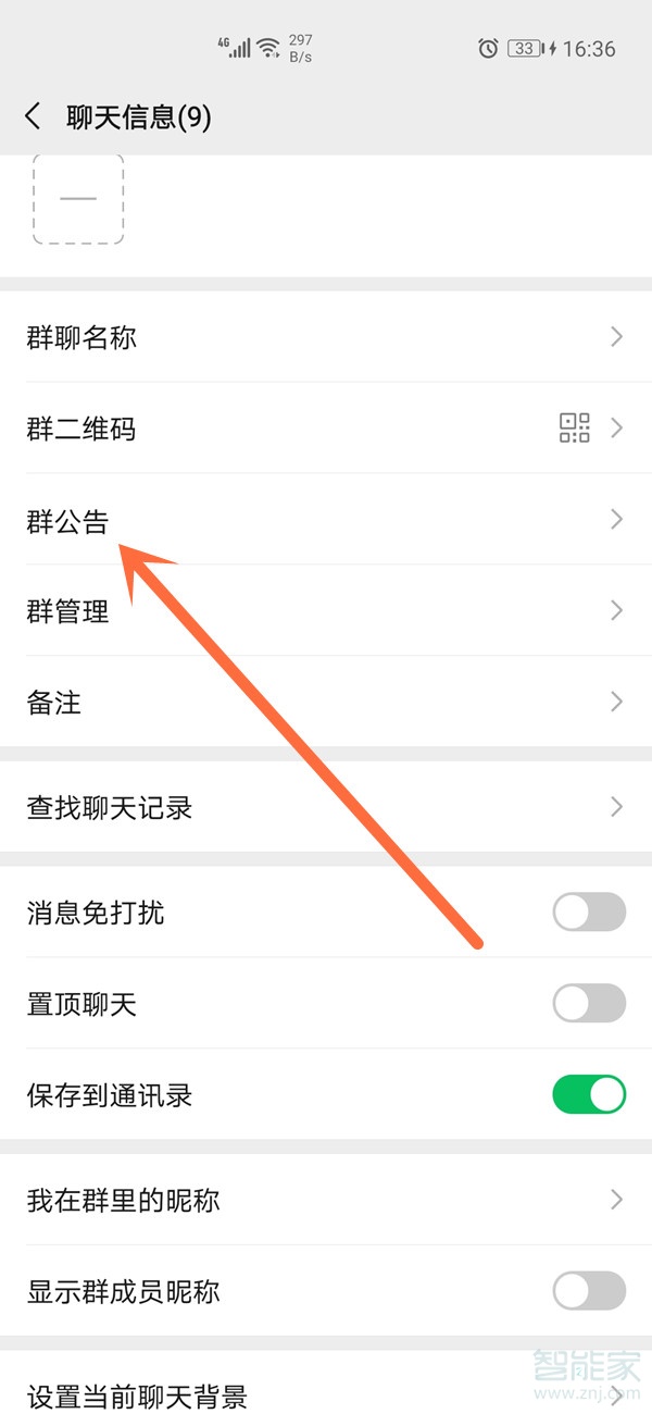 微信怎么發群公告