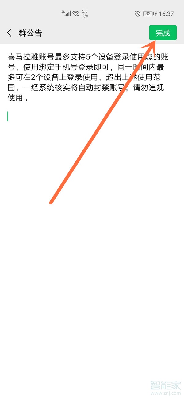 微信怎么發群公告