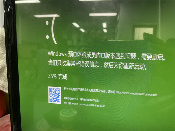 Win11出現(xiàn)綠屏faulty_hardwork_corrupted_page怎么解決？