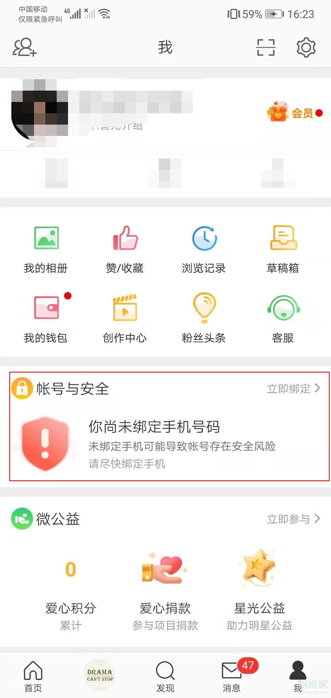 微博怎么綁定微信