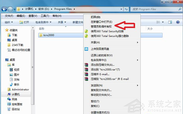 Win7 32系統下載安裝軟件沒有訪問目錄權限怎么辦？