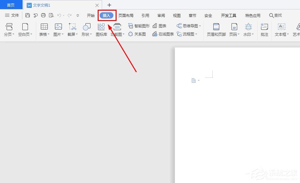wps中怎么插入十字箭頭？wps中插入十字箭頭的步驟
