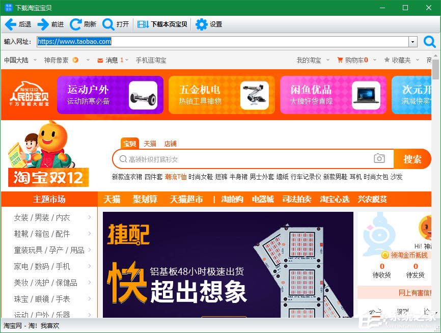 神奇電商寶貝下載軟件如何下載淘寶寶貝詳情？