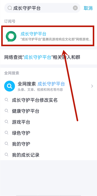 qq成長守護平臺怎么解除實名認證