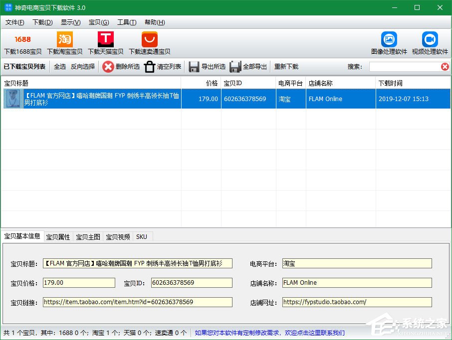 神奇電商寶貝下載軟件如何下載淘寶寶貝詳情？