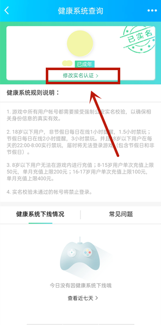 qq成長守護平臺怎么解除實名認證
