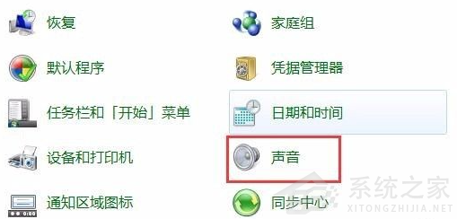 電腦重裝win7系統(tǒng)后沒有聲音怎么辦？