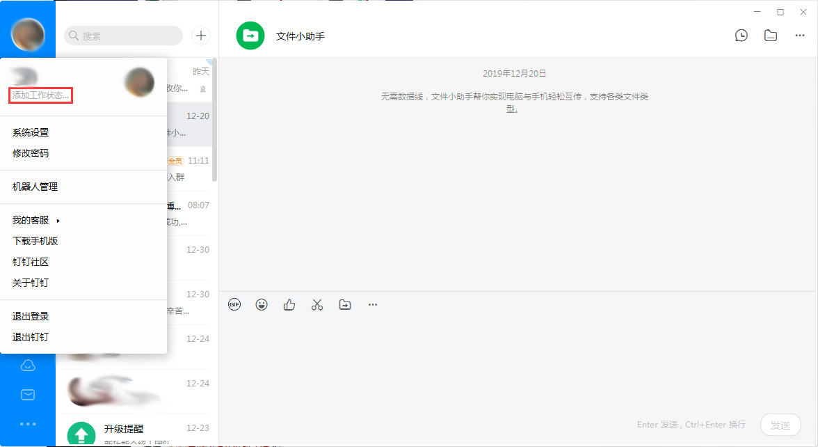 釘釘電腦版自定義工作狀態怎么設置？釘釘電腦版自定義工作狀態設置教程