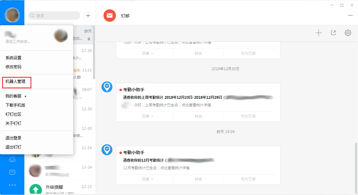 釘釘電腦版怎么添加機器人？釘釘電腦版機器人添加方法簡述