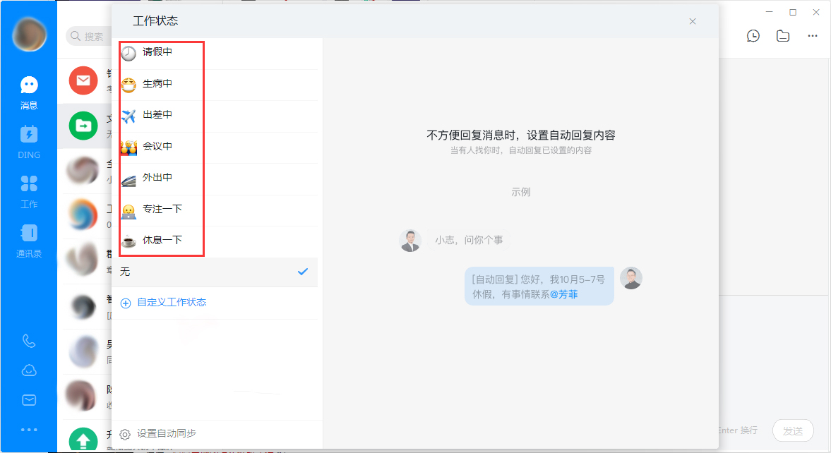 釘釘電腦版如何添加工作狀態？釘釘電腦版工作狀態添加步驟簡析