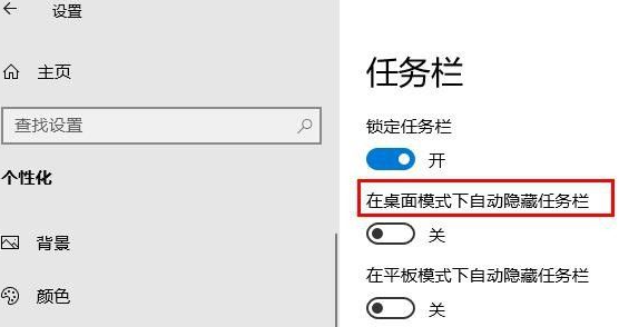 Win10如何隱藏任務(wù)欄？Win10隱藏任務(wù)欄的方法