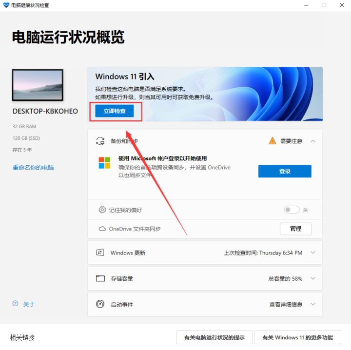 Win11升級教程 無視配置和TPM強(qiáng)制升級Win11
