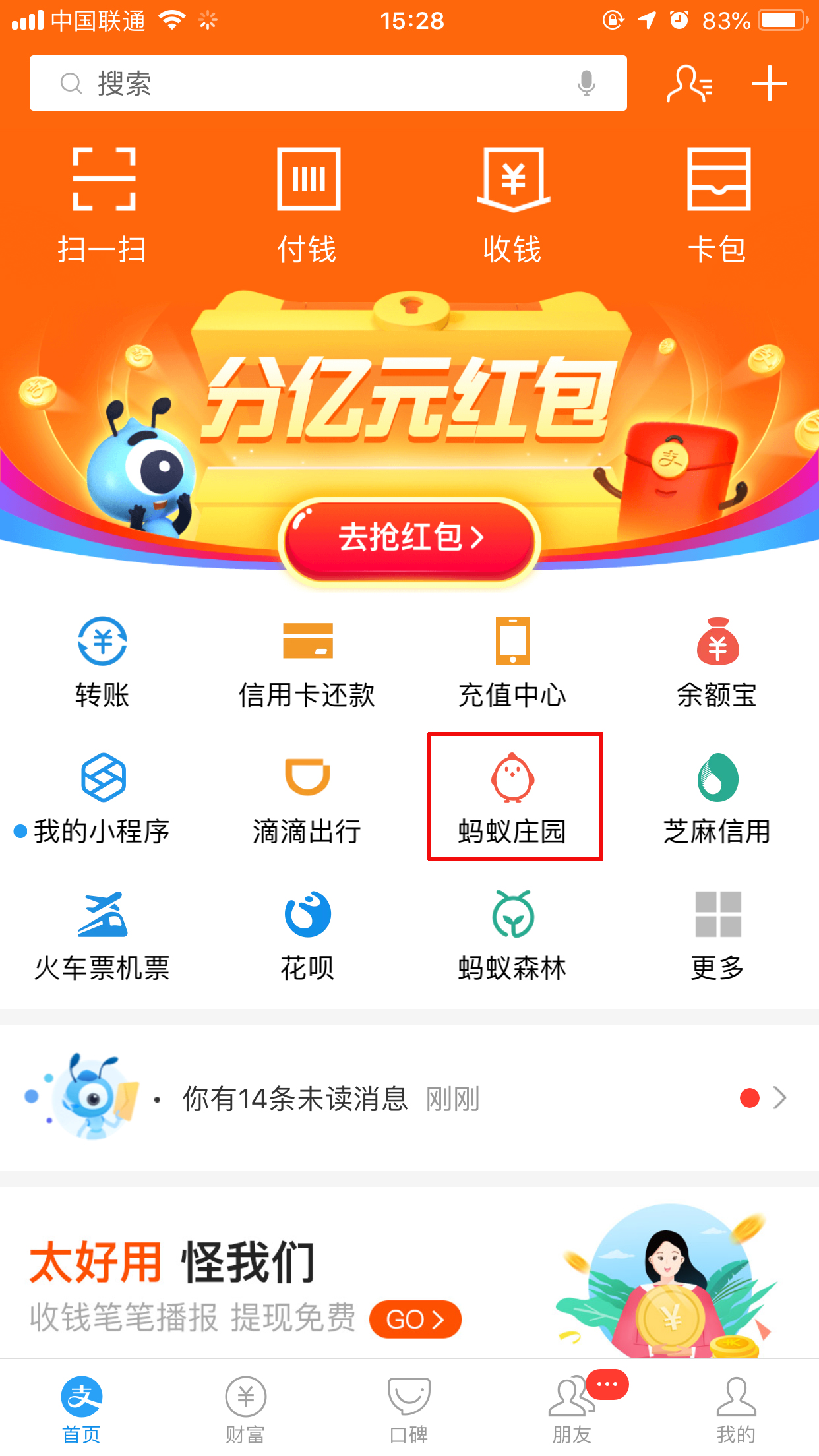 支付寶怎么喂雞比較快？支付寶快速喂雞方法簡述