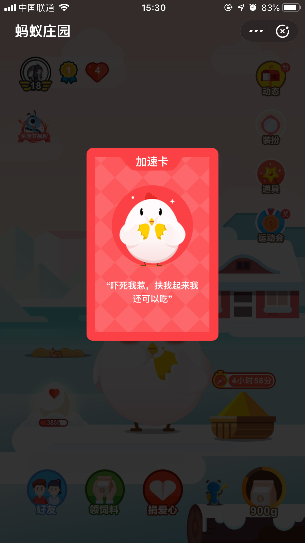 支付寶怎么喂雞比較快？支付寶快速喂雞方法簡述