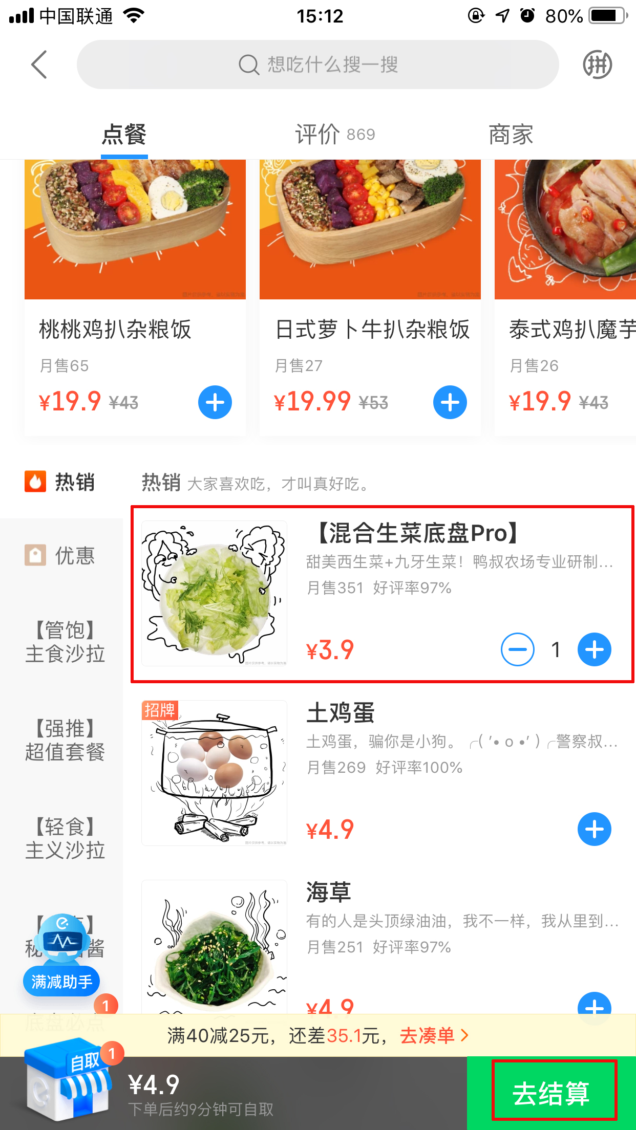 餓了么到店自取怎么設置？餓了么到店自取設置教程
