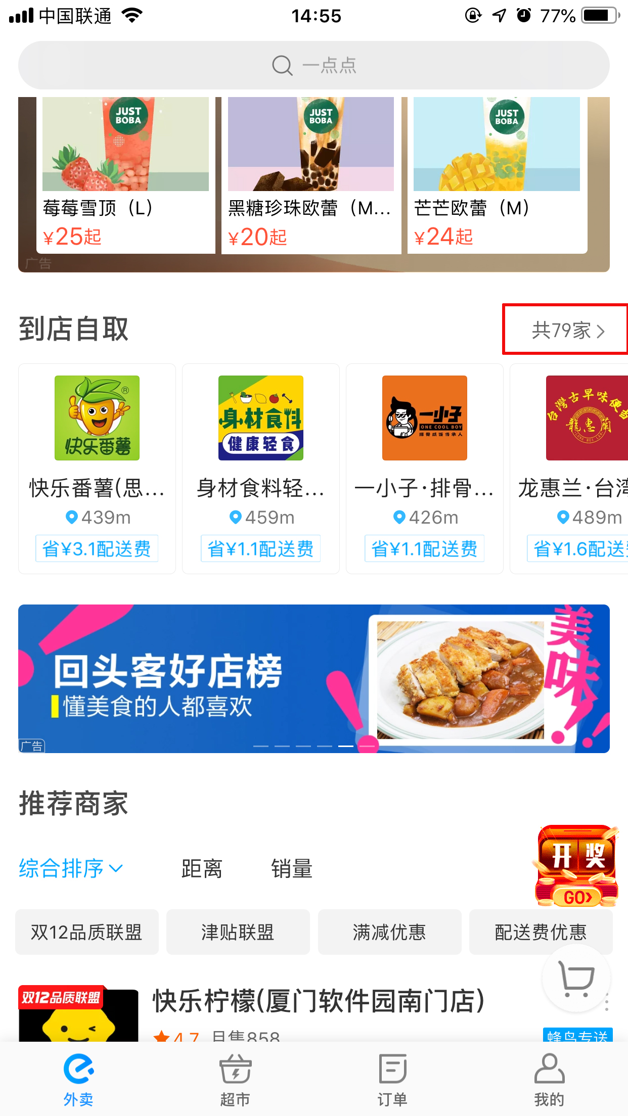 餓了么到店自取商家在哪看？餓了么到店自取商家查看方法