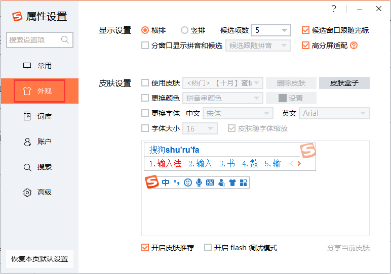 搜狗輸入法怎么設置字體大小？搜狗輸入法字體大小調(diào)整教程