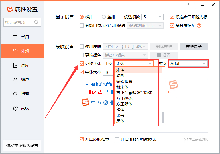 搜狗輸入法怎么設置字體大??？搜狗輸入法字體大小調(diào)整教程