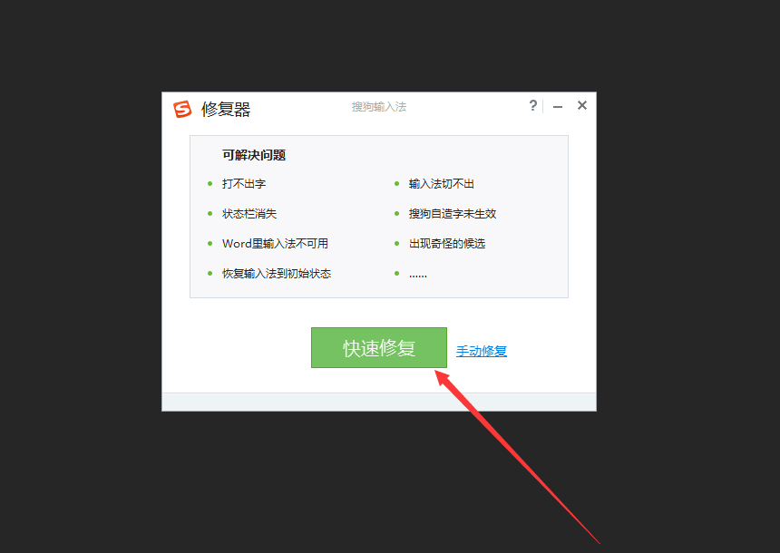 搜狗輸入法無(wú)法打字怎么辦？搜狗輸入法無(wú)法打字解決方法