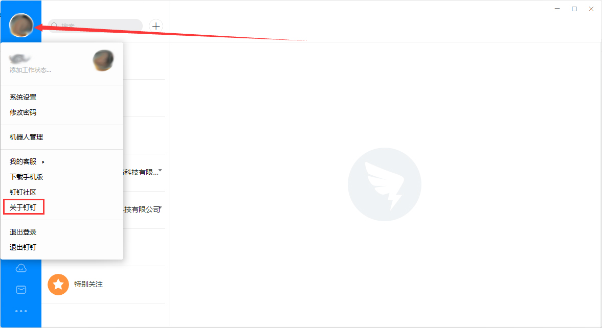 釘釘如何查看版本號？釘釘電腦版版本號查看方法簡述