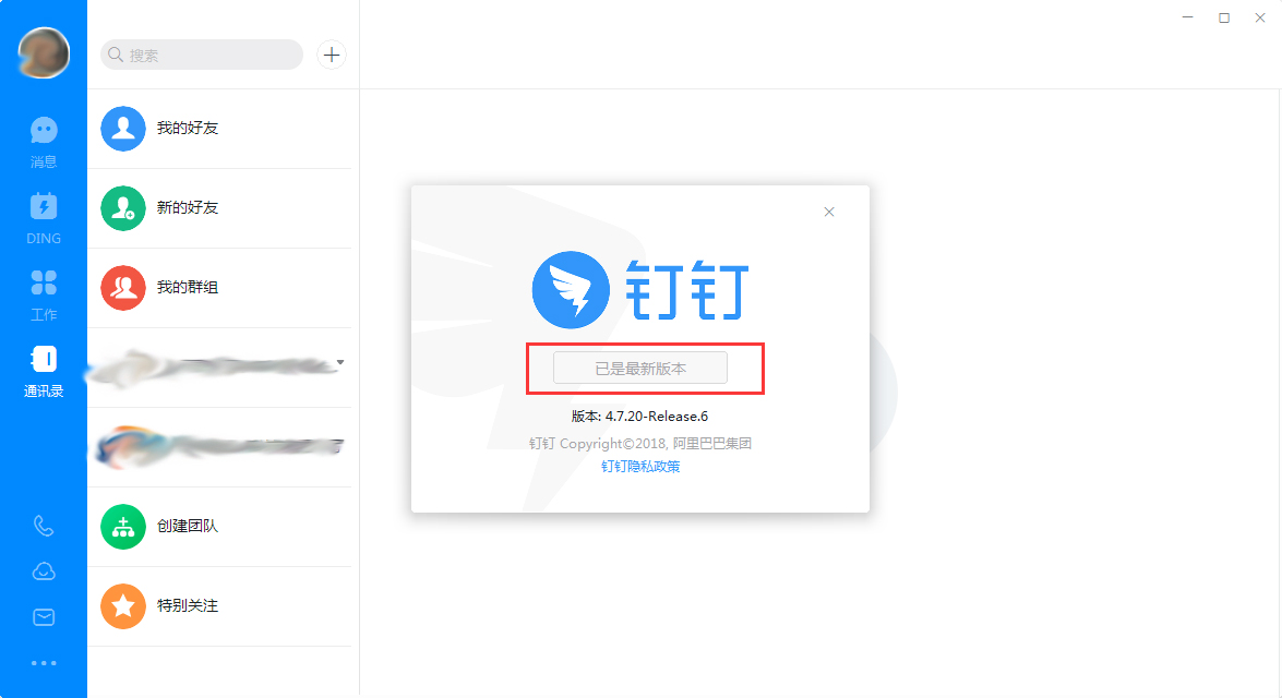 釘釘如何查看版本號？釘釘電腦版版本號查看方法簡述
