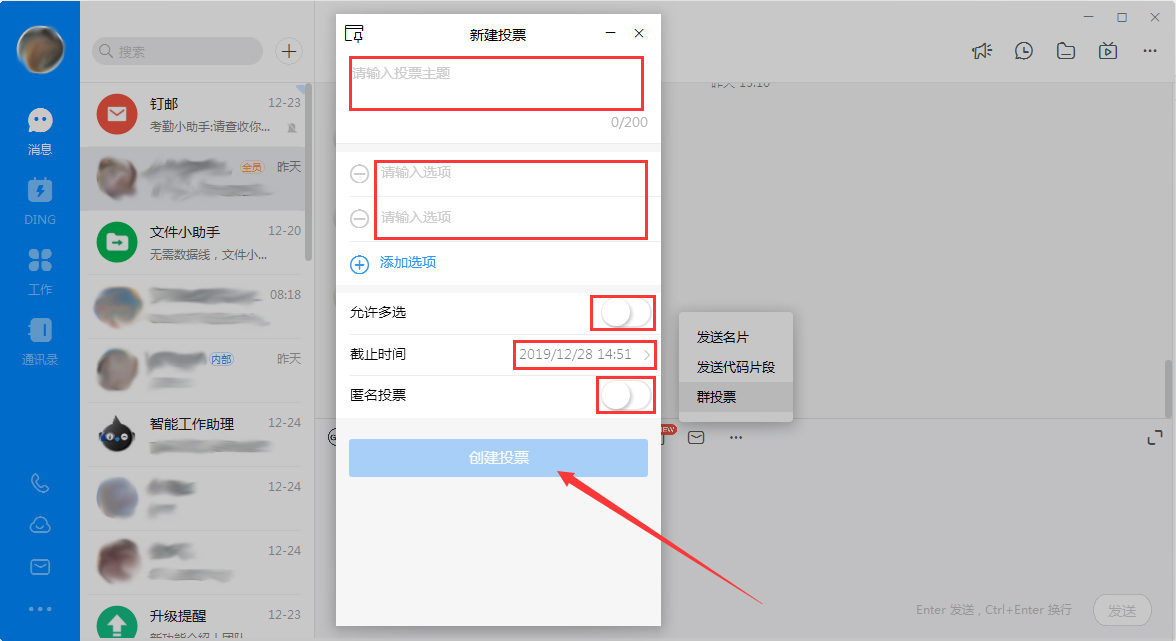 電腦版釘釘如何發起投票？釘釘電腦版群投票發起方法詳解
