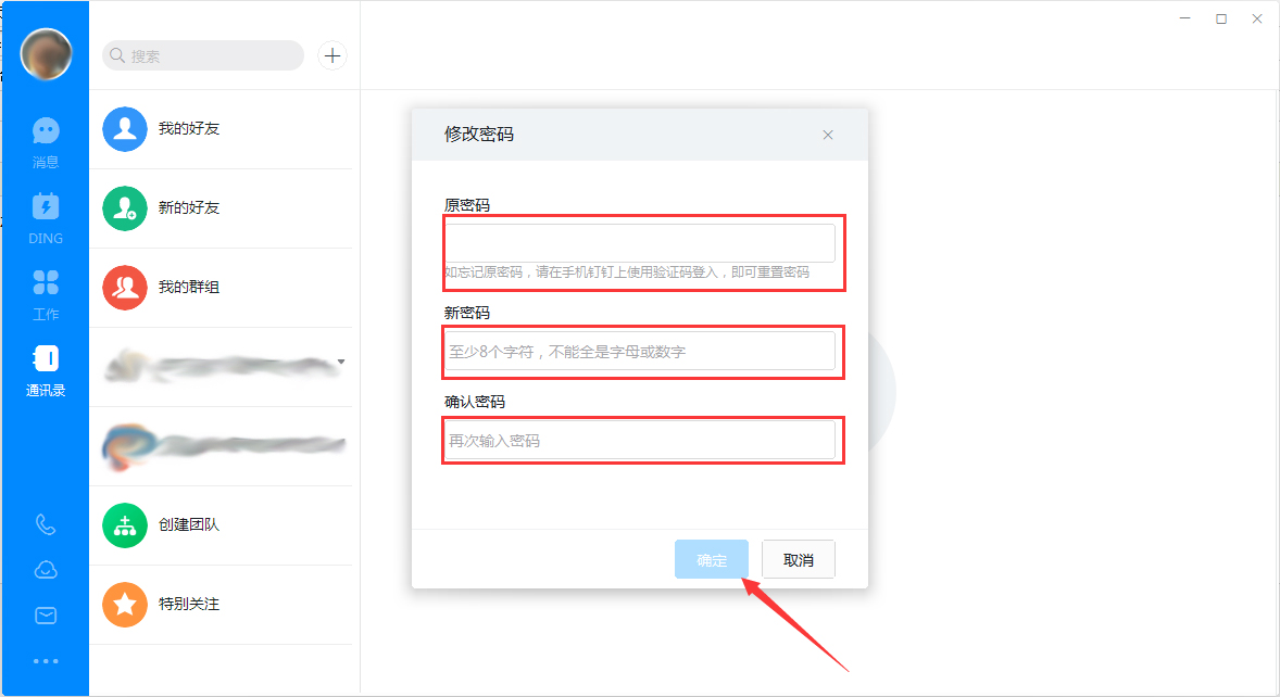 釘釘電腦版怎么修改登錄密碼？釘釘電腦版登錄密碼修改教程