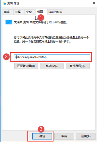 Win10如何更改桌面路徑？Win10更改桌面路徑的方法