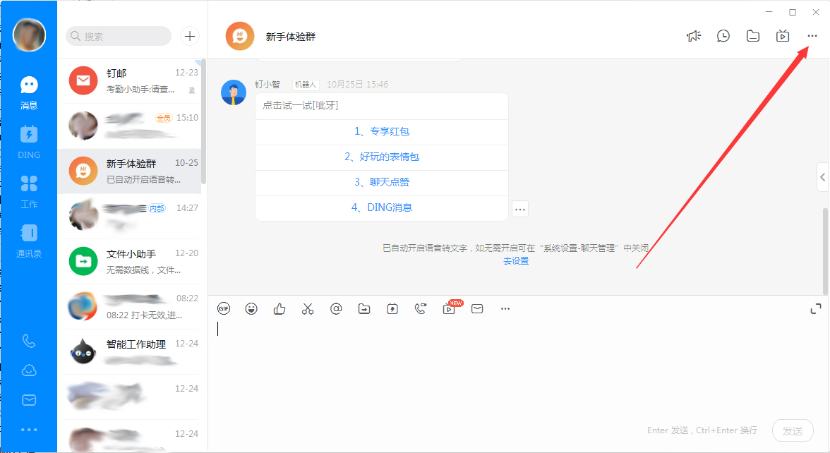 釘釘電腦版怎么快速清理聊天記錄？釘釘電腦版聊天記錄快速清理技巧