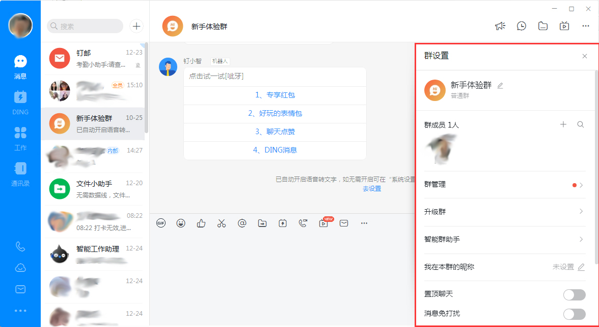 釘釘電腦版怎么快速清理聊天記錄？釘釘電腦版聊天記錄快速清理技巧