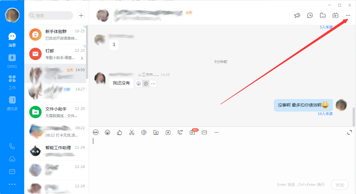 釘釘電腦版怎么置頂群聊？釘釘電腦版置頂群聊教程