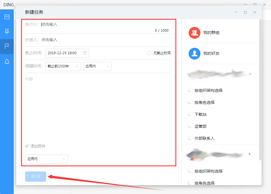 釘釘如何新建任務？釘釘電腦版新建任務教程
